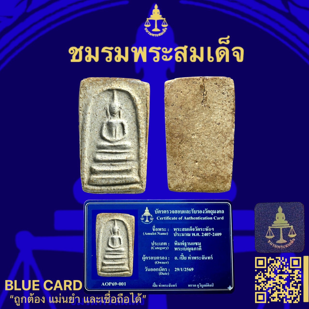 พระสมเด็จ (รหัส S__2392188_0)