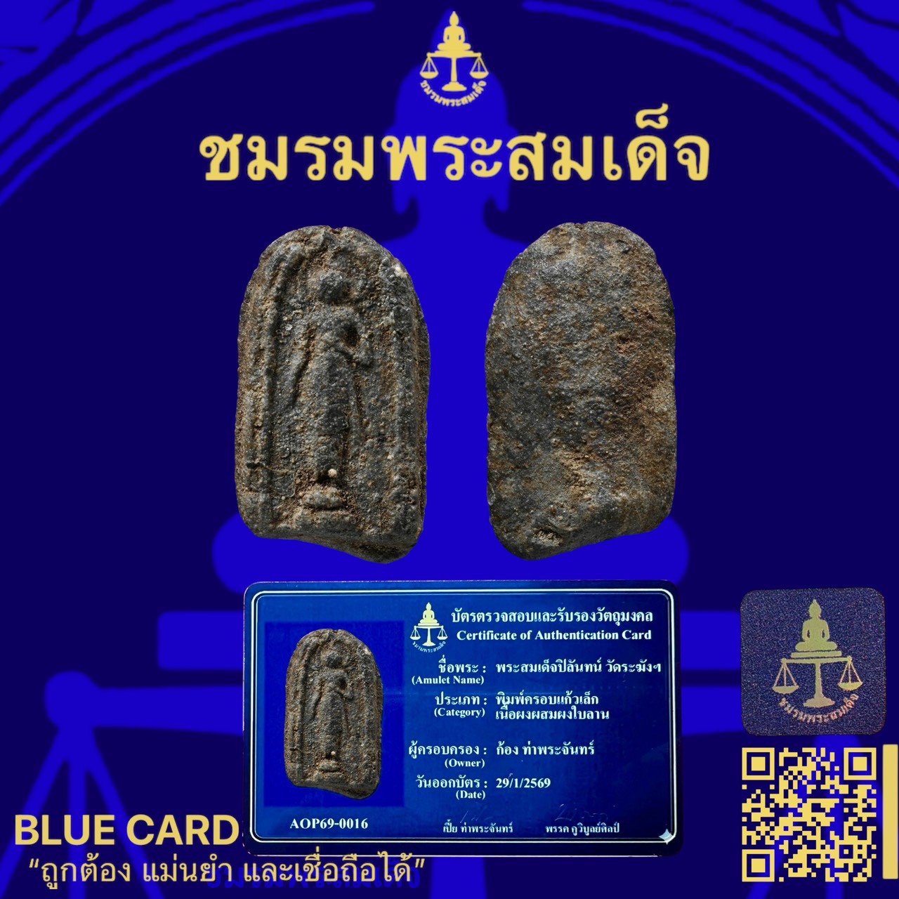 พระสมเด็จ (รหัส S__2392193_0)