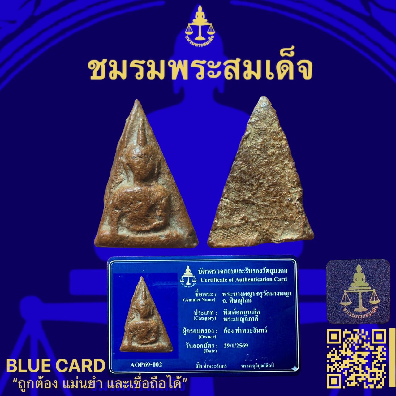 พระสมเด็จ (รหัส S__2392195_0)