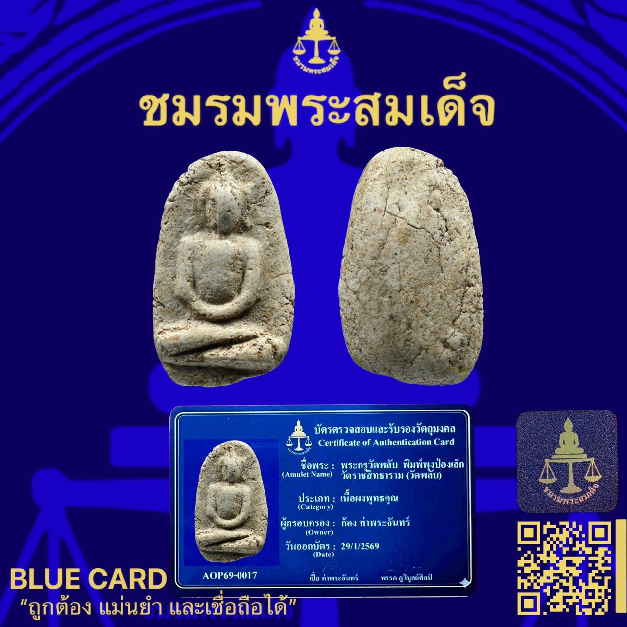 พระสมเด็จ (รหัส S__2392201_0)