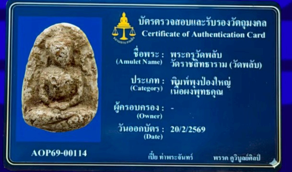 พระกรุวัดพลับ วัดราชสิทธาราม (วัดพลับ)